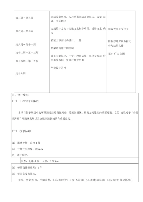 开题报告-南淝河大桥连续梁设计方案.docx