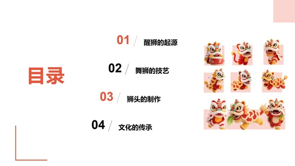 红色古风插画醒狮传统文化宣传PPT模板