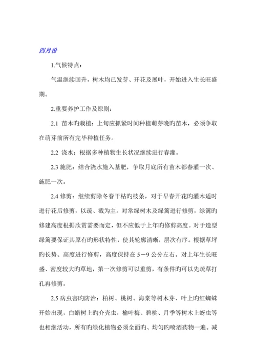 绿化养护管理方案.docx