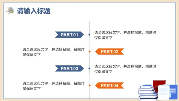 蓝色扁平新员工入职培训PPT模板
