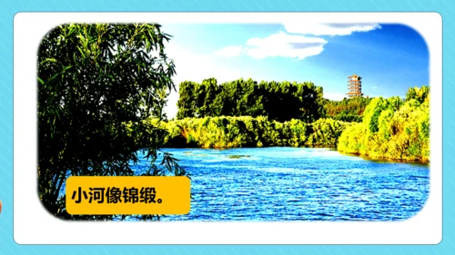 统编版语文一年级下册 课文1  语文园地二（教学课件）