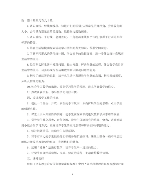 精编之年四年级数学新学期教学计划书.docx