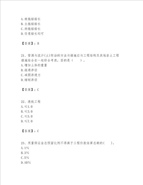 一级建造师之一建港口与航道工程实务题库及完整答案精品