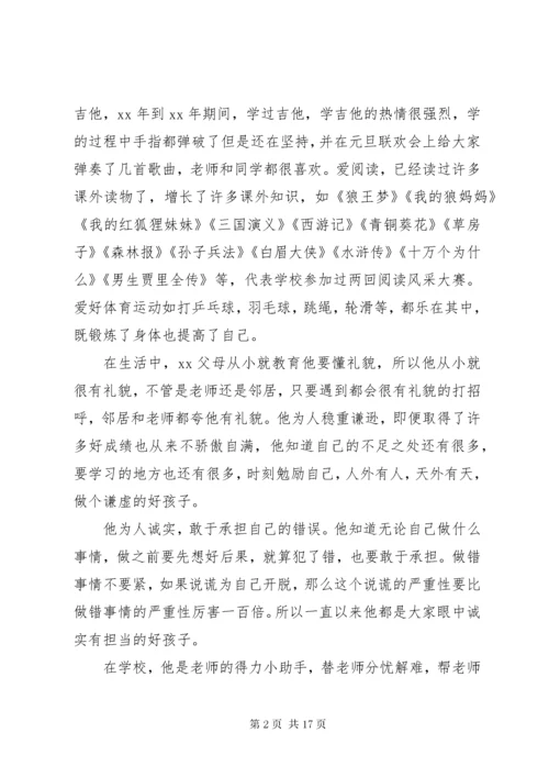 新时代好少年事迹材料10篇.docx