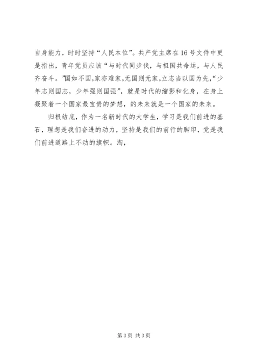 思想汇报范文XX年6月-以学立身，以党为旗 (3).docx