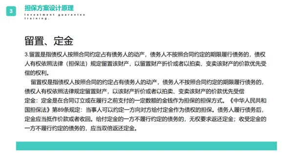 投资担保公司培训通用PPT模板