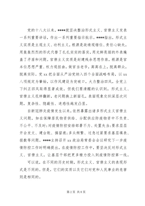 疫情防控党课讲稿 (2).docx