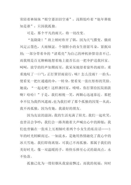 初中生优秀作文-1.docx