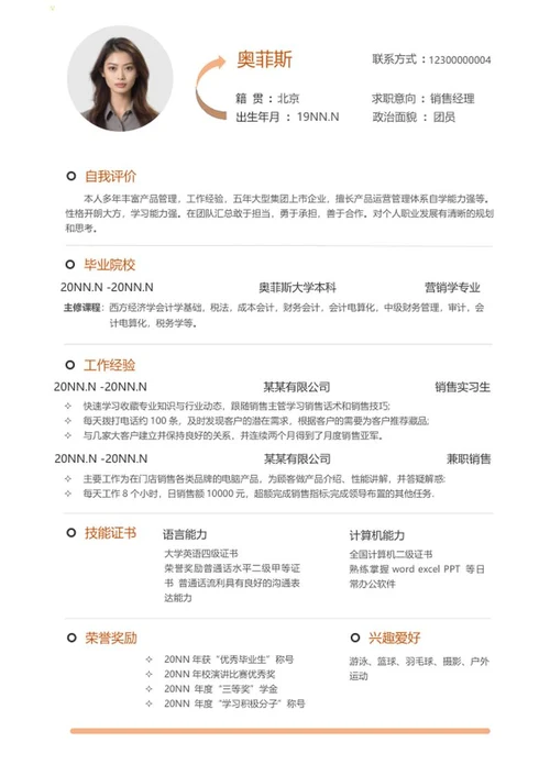 简约线条销售经理求职简历word模板