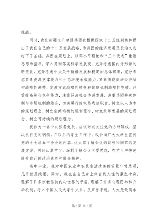 思想汇报之十二五 (2).docx