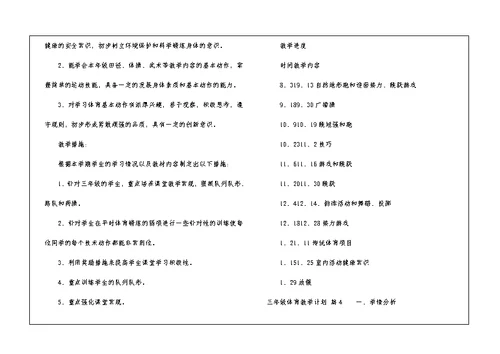 三年级体育教学计划锦集7篇