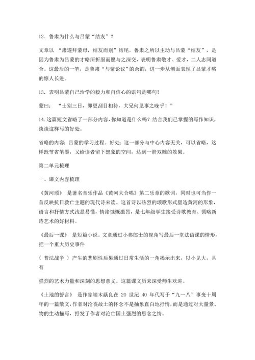 最新人教版七年级语文下册知识点归纳总结.docx