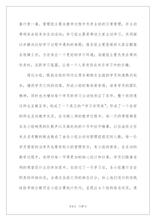 2022学校培训工作总结.docx