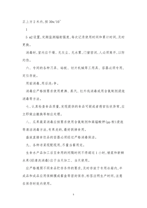 备餐管理制度6篇.docx