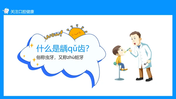关注口腔健康，口腔卫生保健知识讲座PPT模板