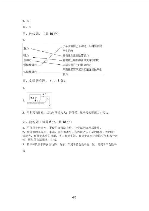 大象版五年级科学上册期末考试题及答案学生专用