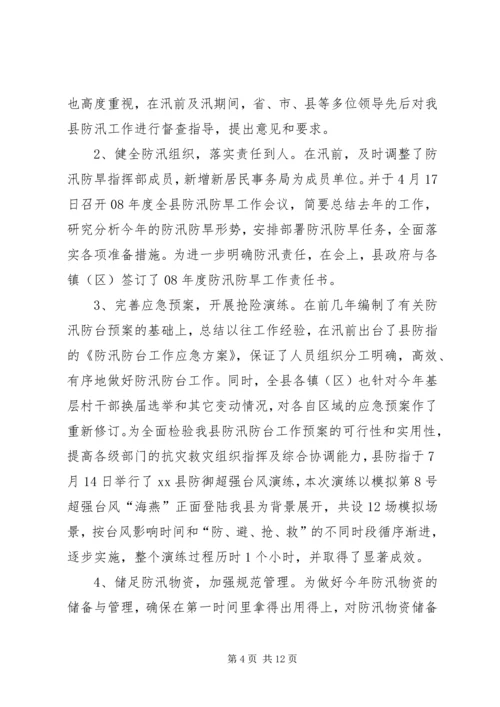 县防汛防旱工作汇报.docx