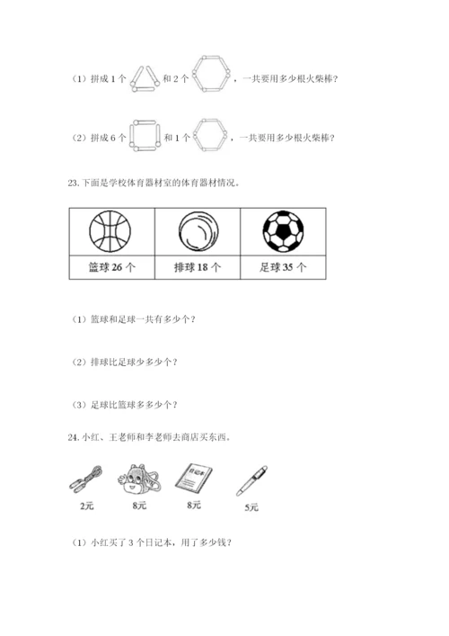 小学二年级数学应用题大全精品.docx