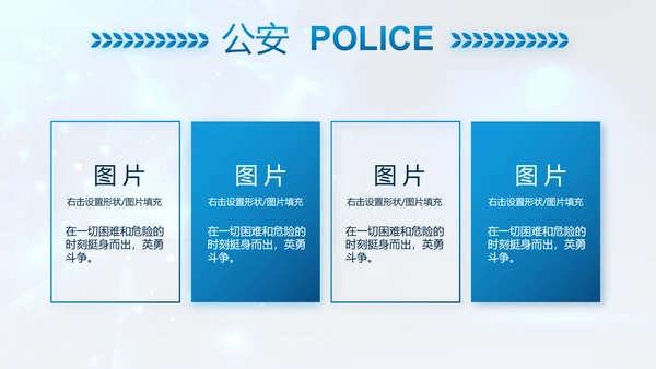 蓝色大气公安部警务督察局动态PPT模板