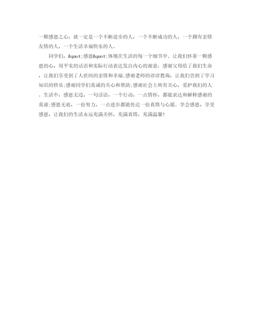 精编之关于感恩的演讲稿范文（精选）.docx