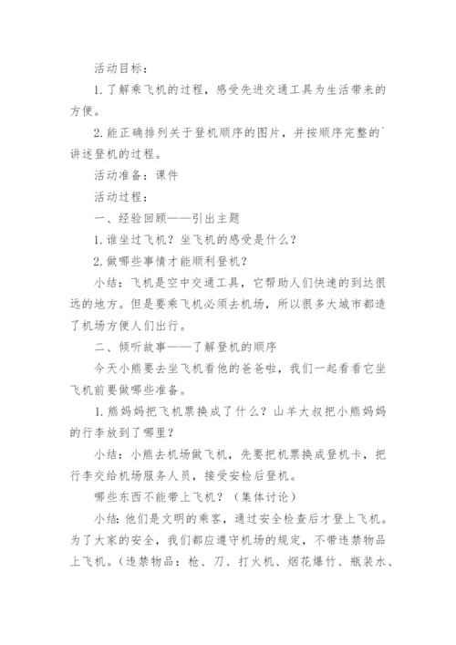 幼儿园中班语言教案《小熊乘飞机》.docx