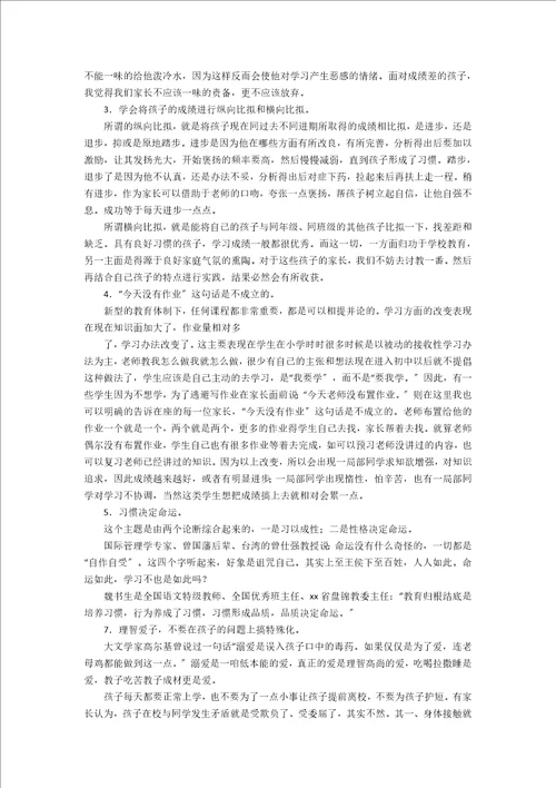 中学校长家长会的发言稿