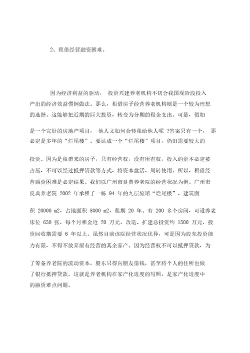 居家养老创业计划书