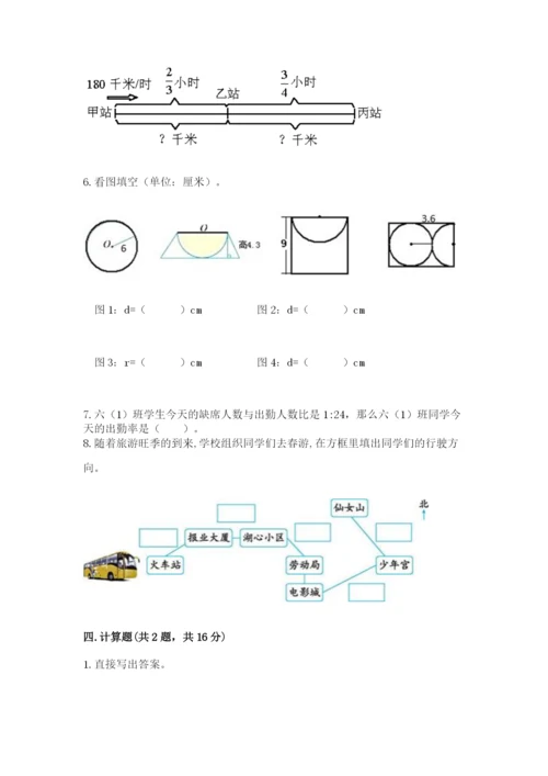 小学六年级数学上册期末卷精品【考试直接用】.docx