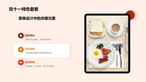 双十一菜单制胜策略