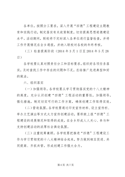 老庄小学四德实施方案 (2).docx