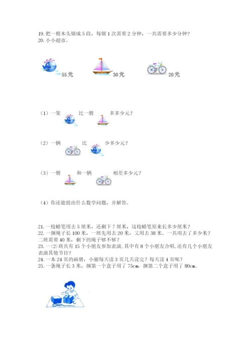 二年级上册数学解决问题50道附参考答案（典型题）.docx