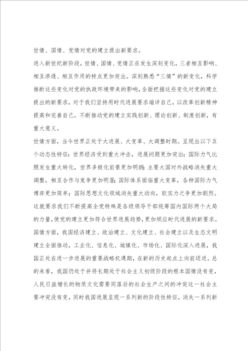 大学生党课培训学习心得