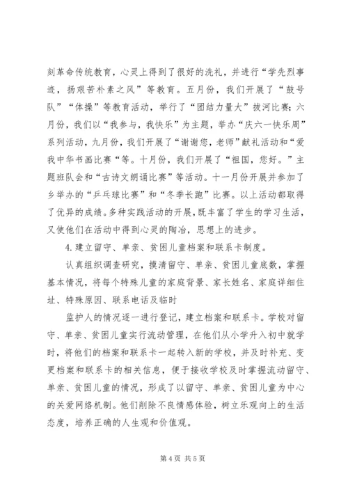 小街小学关心保护未成年学生工作汇报 (4).docx