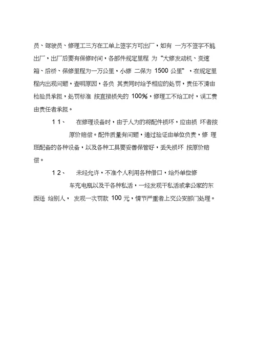 岗位职责水泥制品 doc 3汇总