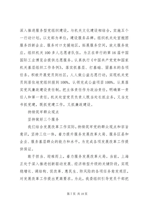 学习四中全会精神体会创新机关党建工作.docx