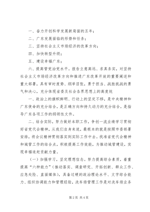 学习省党代会精神心得体会.docx