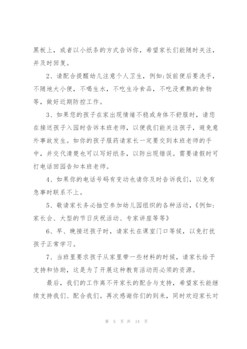 幼儿园家校合作发言搞三篇.docx