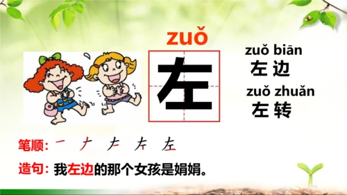 4《猜字谜》课件