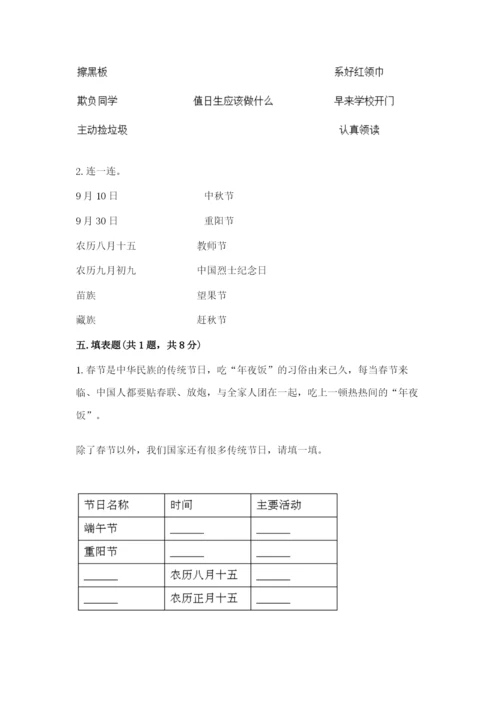 最新部编版二年级上册道德与法治期中测试卷带答案解析.docx