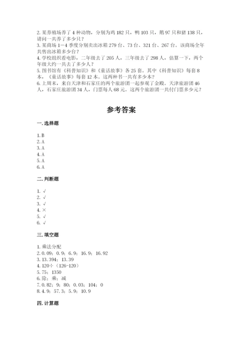 人教版四年级下册数学期中测试卷精品【考点梳理】.docx