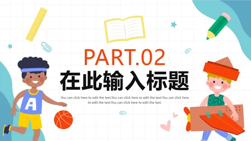 手绘卡通教育机构暑假班宣传PPT模板