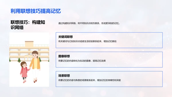 提升学习效率讲座PPT模板