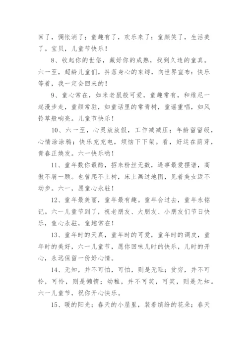 六一儿童节教师祝福语.docx