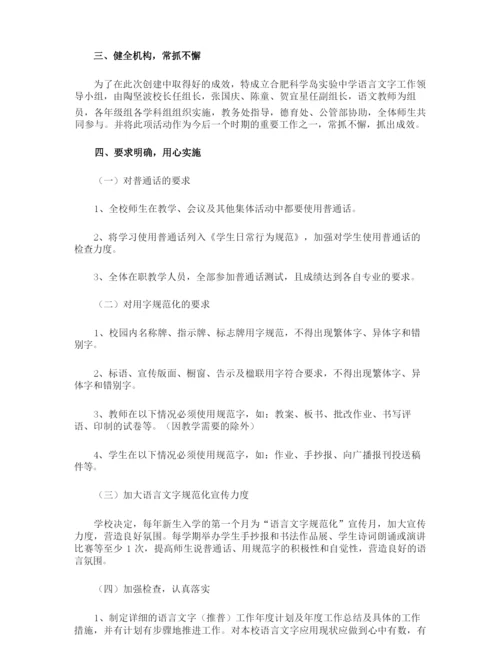 规范语言文字的工作计划.docx