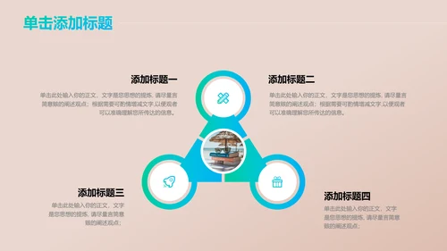 棕色极简风夏日旅游出行通用PPT演示模板