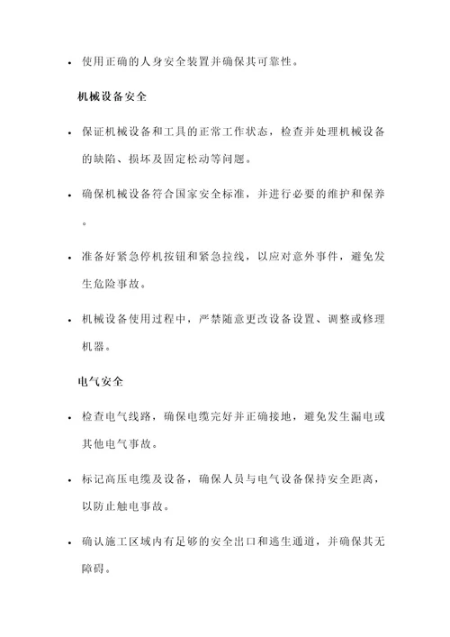 关于夜间作业的安全通知单