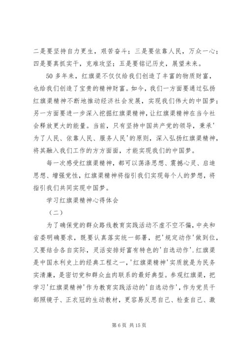 学习红旗渠精神心得 (5).docx