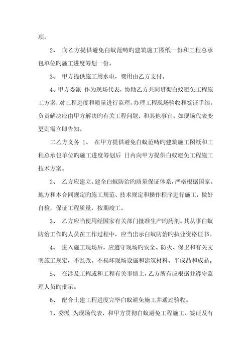 2022年白蚁防治施工工程协议范本