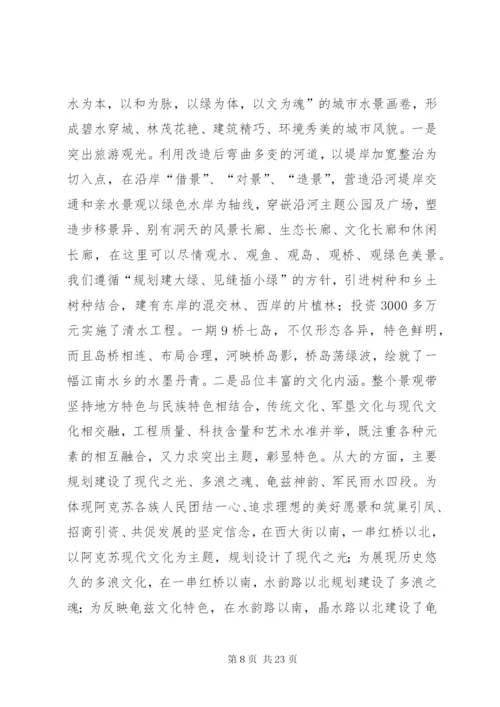城镇总体规划实施情况调研报告[5篇范文].docx