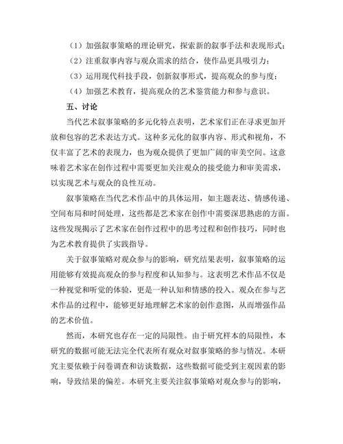 当代艺术中的叙事策略与观众参与